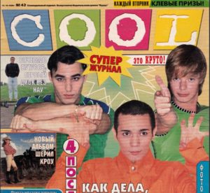 Обложка COOL с анонсами плакатов и других материалов