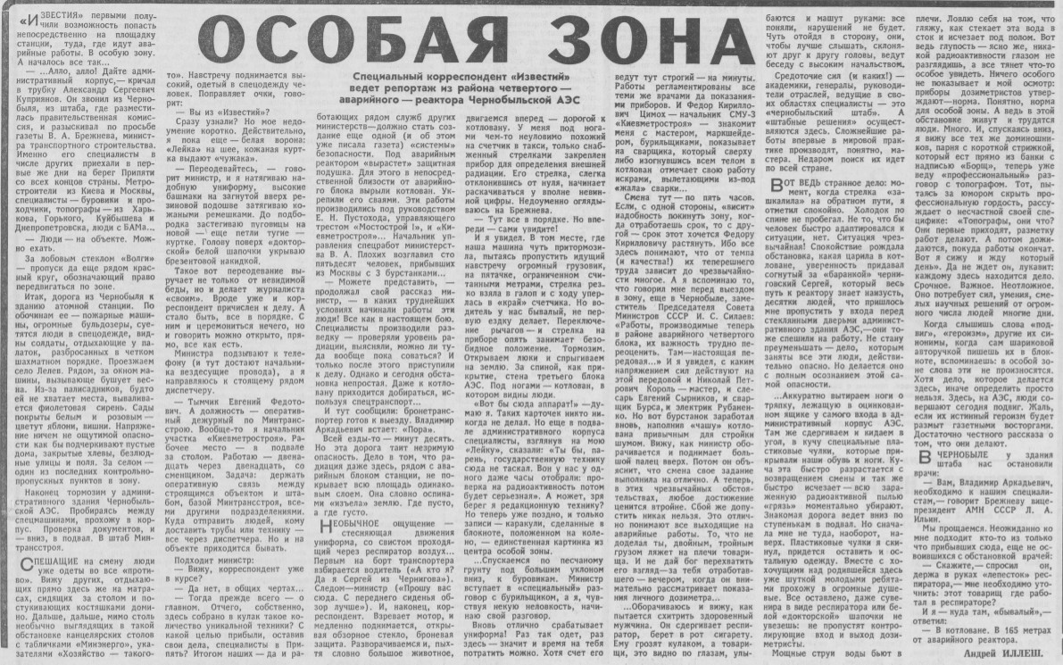 Правда” о Чернобыле... и немного “Известий” | Сенсаций.Нет