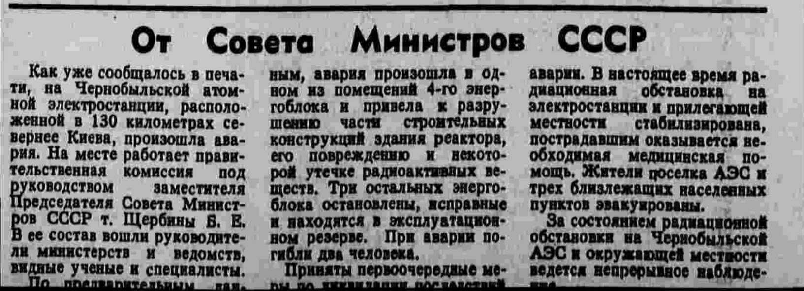 Правда” о Чернобыле... и немного “Известий” | Сенсаций.Нет