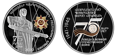 ЦБ Армении выпустил серебряную монету «75-летие Победы в Великой Отечественной войне»