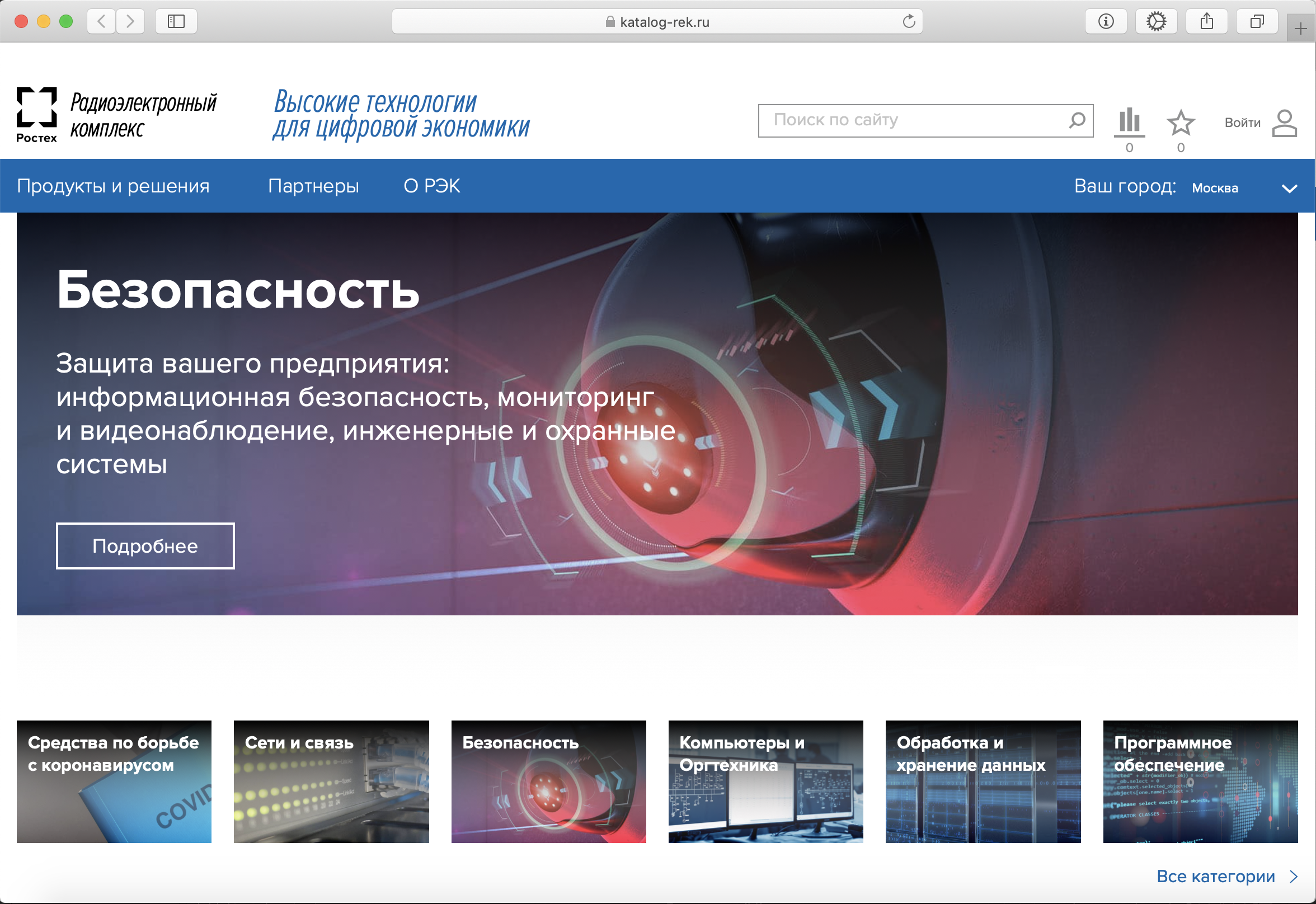 Ростех открыл первый в России открытый онлайн-каталог гражданской радиоэлектроники