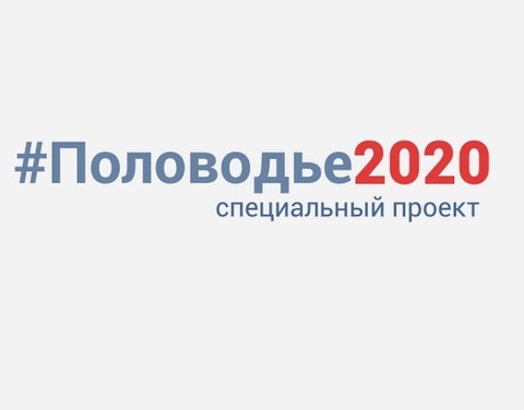 В Якутии запустили сайт «Половодье 2020»