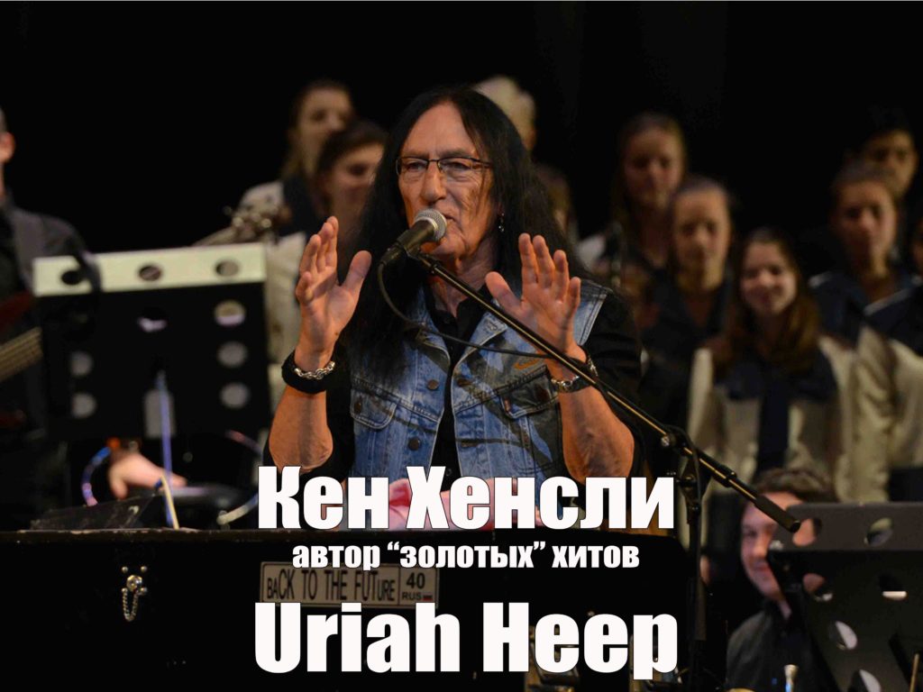 Умер Кен Хенсли из Uriah Heep