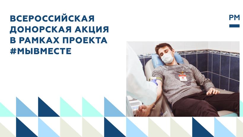 Более 3 000 волонтеров приняли участие во всероссийской донорской акции