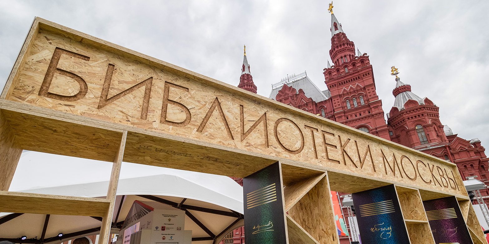 В Москве состоится книжный фестиваль «Красная площадь»
