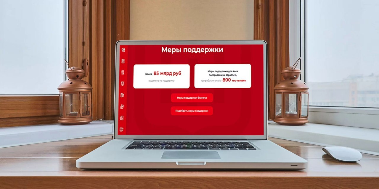 Онлайн-сервис по подбору мер поддержки бизнеса и граждан заработал в Москве