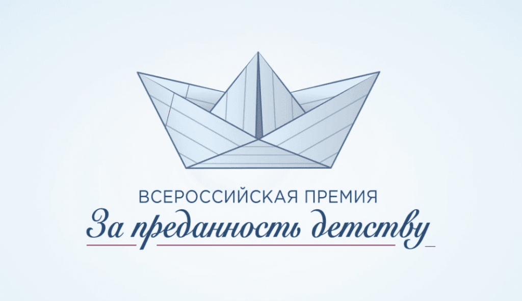Онлайн-марафон в поддержку премии «За преданность детству» провёл Фонд «ОТ ВИНТА»