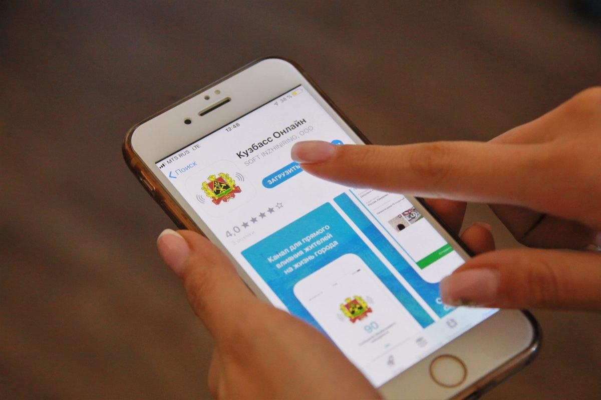 Онлайн-приложением по вопросам ЖКХ теперь можно воспользоваться и в Кузбассе
