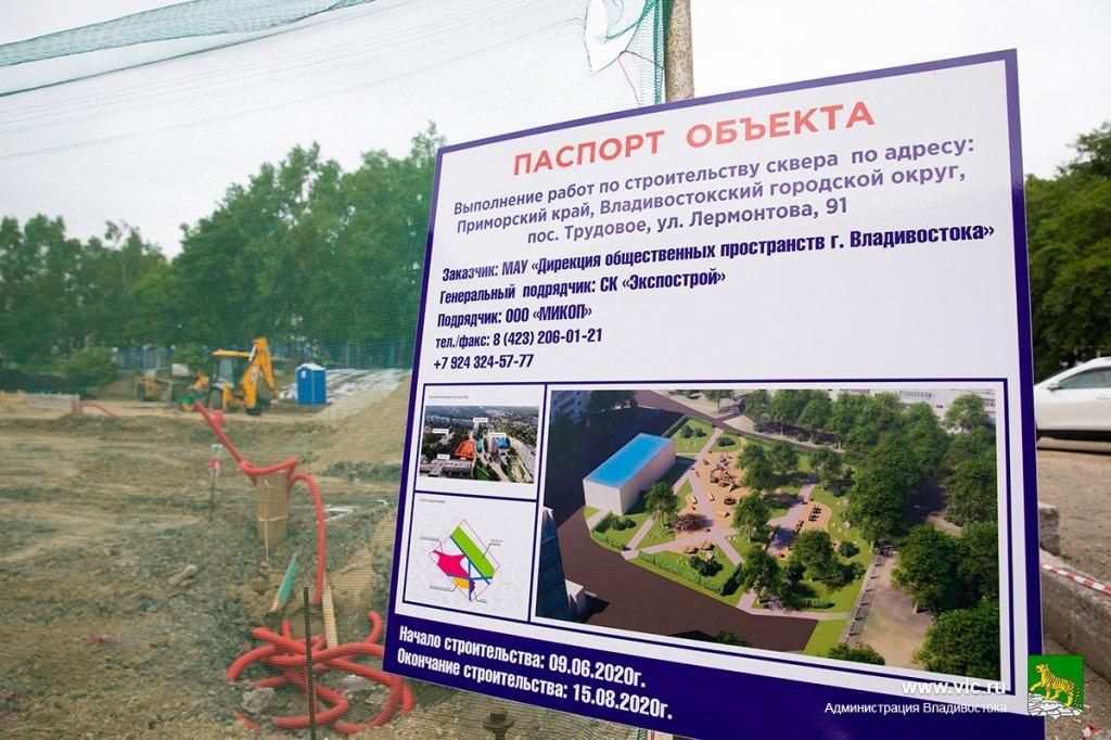Строители заканчивают благоустройство нового сквера во Владивостоке