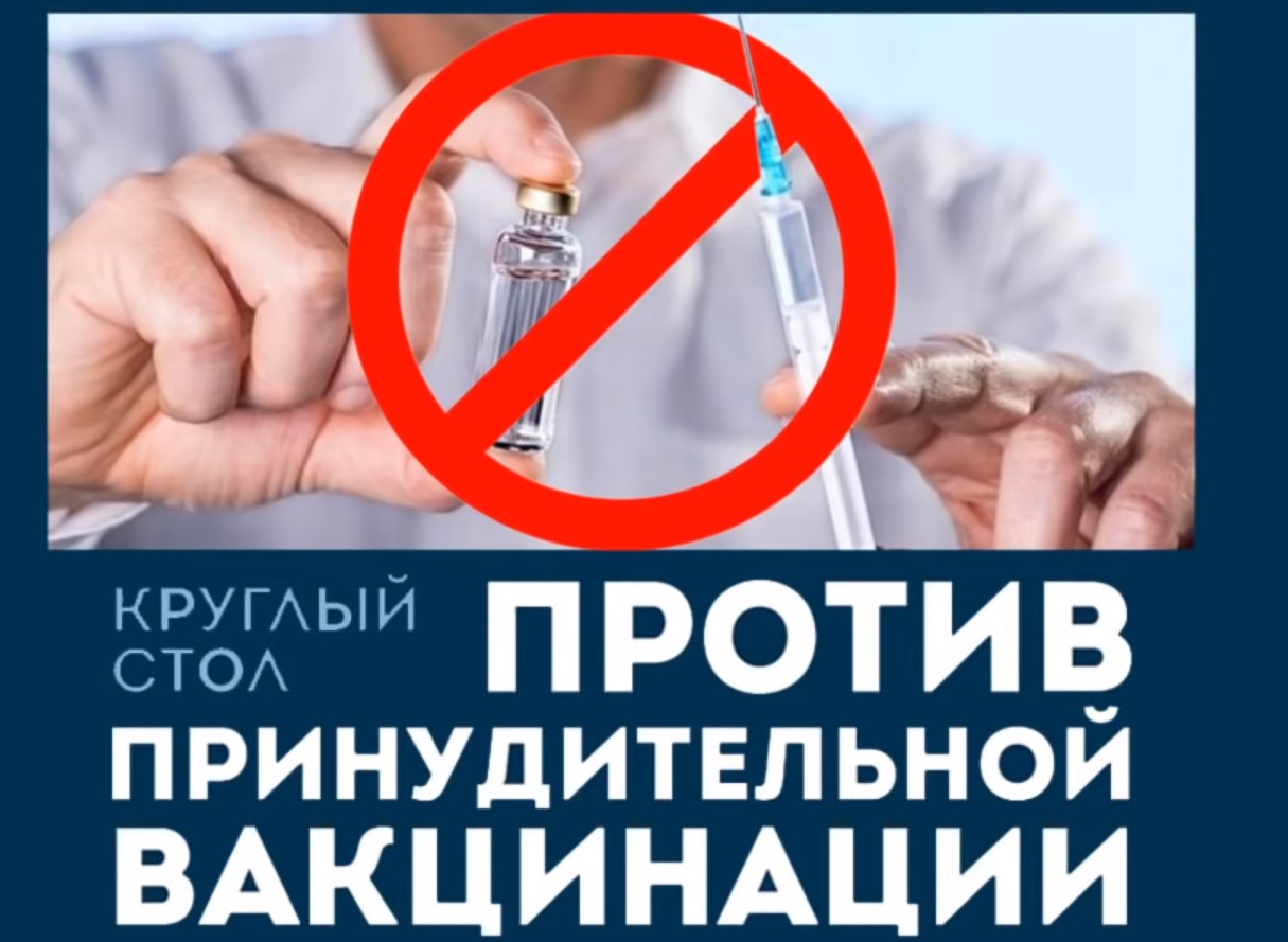 Фейковая «Ассоциация медиков России» начала бороться с вакцинацией