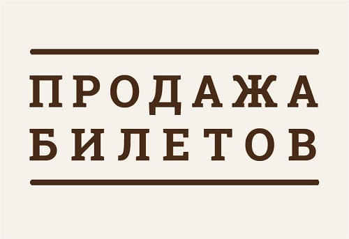 Открыта продажа билетов в театр «Современник»
