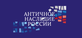 Форум «Античное наследие России» будет проходить в онлайн-режиме