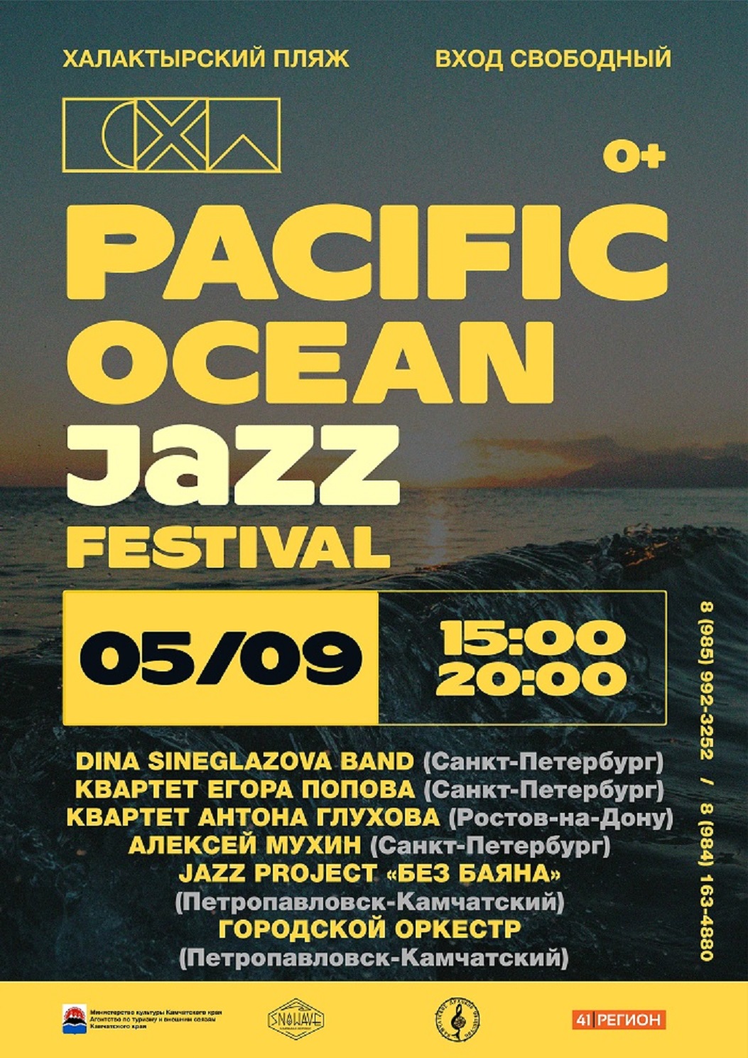 На Камчатке впервые пройдет джазовый фестиваль «Pacific Ocean Jazz Festival»