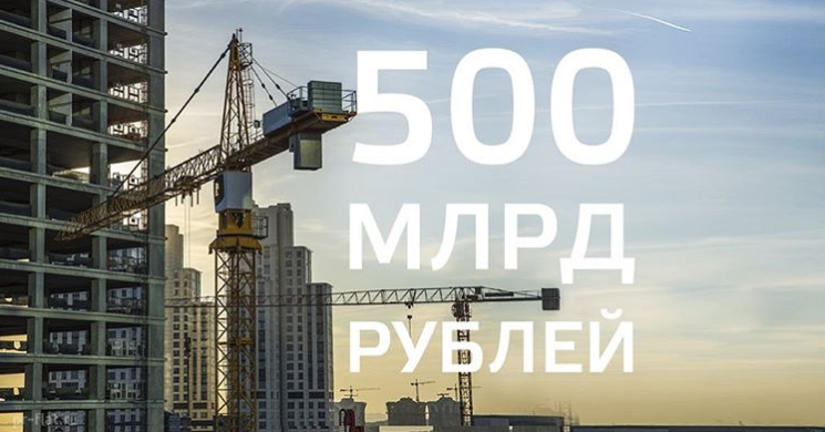 Объем выдачи льготной ипотеки в России превысил 500 млрд рублей