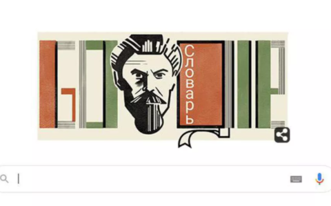 Google выпустил дудл к 120-летию со дня рождения Ожегова
