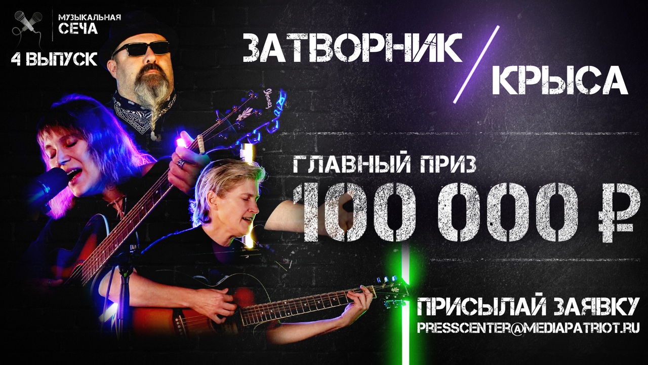 «Музыкальная сеча»-2020: Юлия «Крыса» против «Затворника»