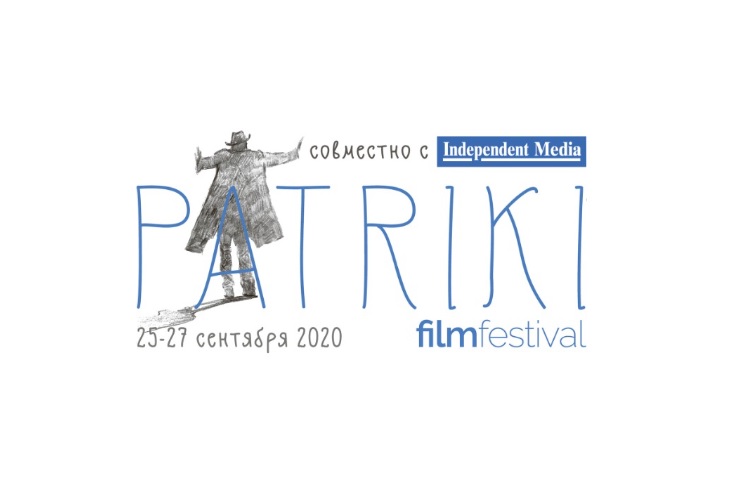 В Москве в третий раз открывается Patriki Film Festival