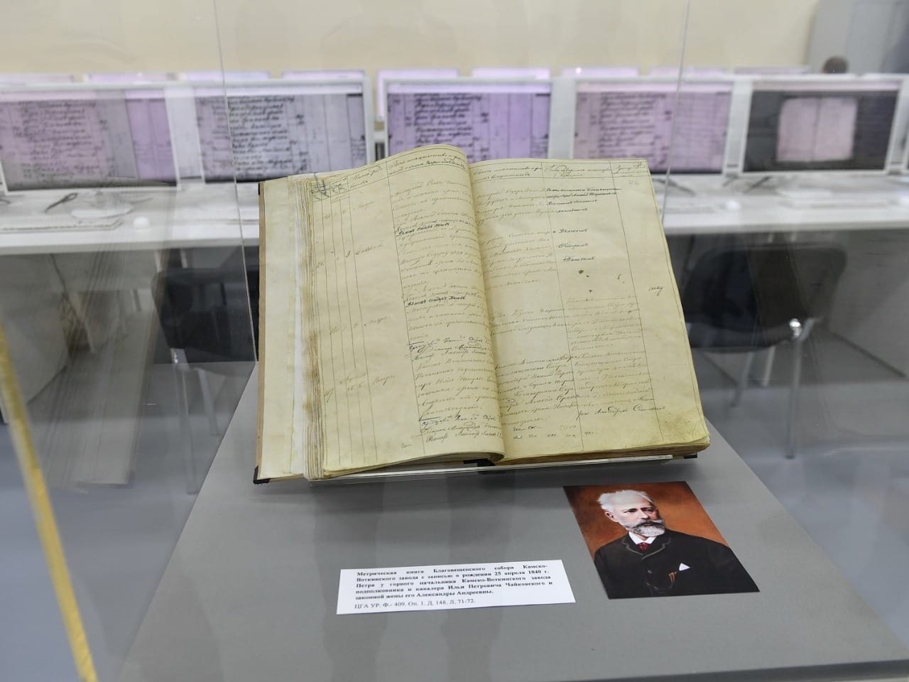 В Удмуртии оцифровали запись о рождении композитора Чайковского