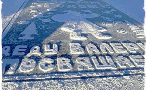 На льду реки в Приамурье нарисовали гигантскую «новогоднюю открытку»