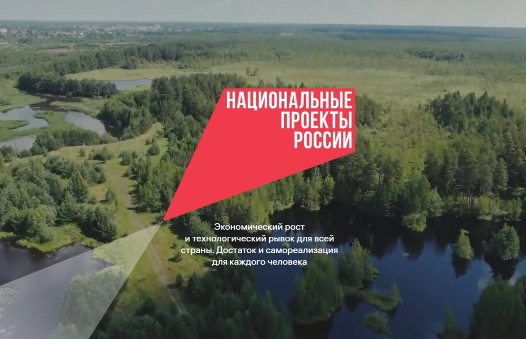 В России запущен новый интернет-портал по нацпроектам