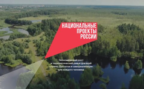 В России запущен новый интернет-портал по нацпроектам