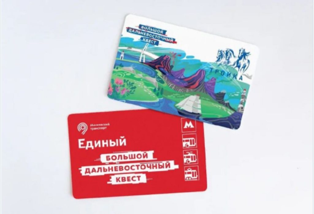 В метро появились карты «Тройка» с информацией о «Дальневосточном квесте» 