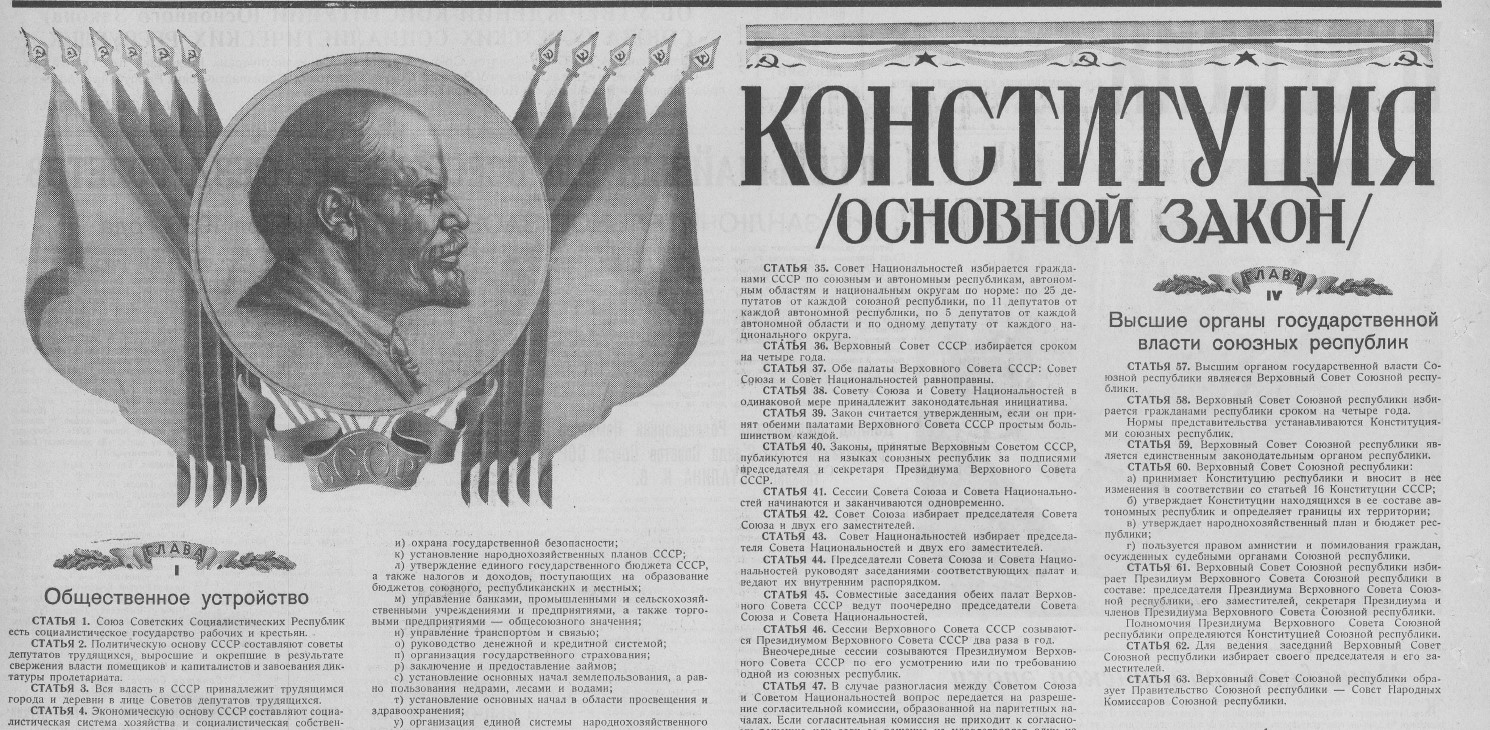 Конституция 1936-го года: декларация о несбыточном или закон, опередивший  время | Сенсаций.Нет