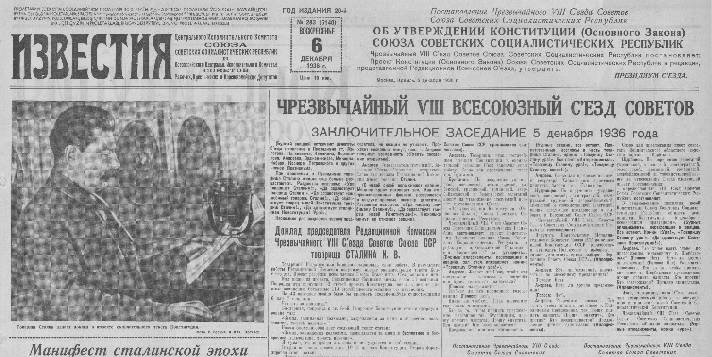 Конституция 1936-го года: декларация о несбыточном или закон, опередивший  время | Сенсаций.Нет