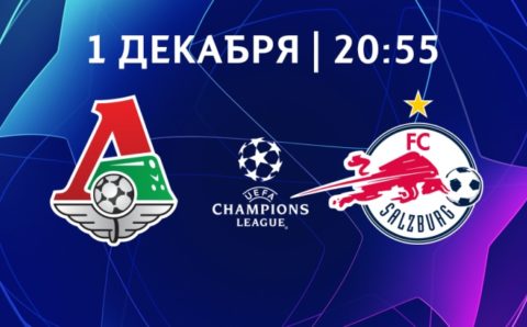Футбольный клуб «Локомотив» сегодня сыграет в Лиге Чемпионов