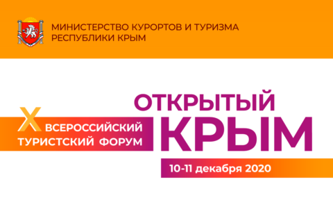 Во всероссийском форуме «Открытый Крым» примут участие более 30 регионов 