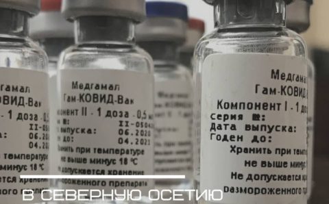 В Северную Осетию доставили 500 доз вакцины от COVID-19