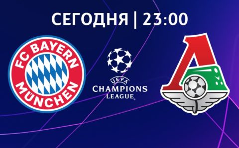 Футбольный клуб «Локомотив» сегодня сыграет в Лиге Чемпионов