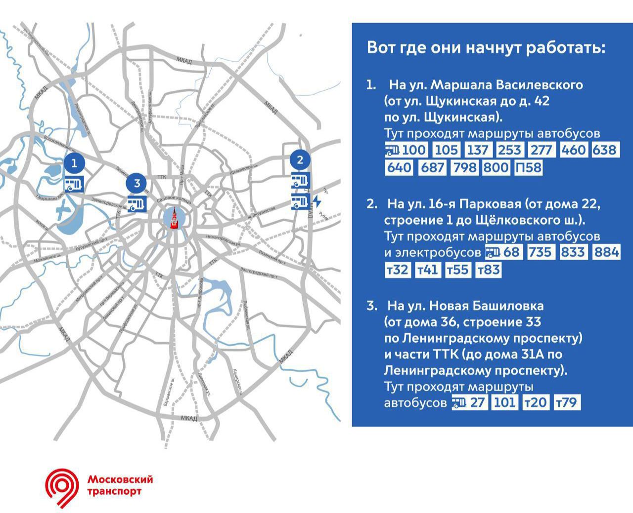 В Москве появились три новые выделенные полосы для городского транспорта 