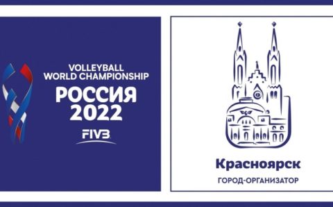 Красноярск готов к чемпионату мира по волейболу FIVB 2022
