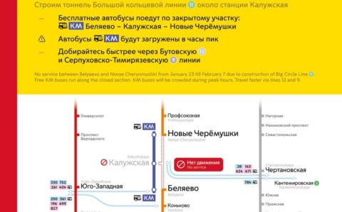 С 23 января в Москве временно закроют участок Калужско-Рижской линии метро