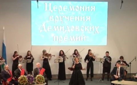 Церемонию вручения Демидовской премии за 2020 год проведут в Москве