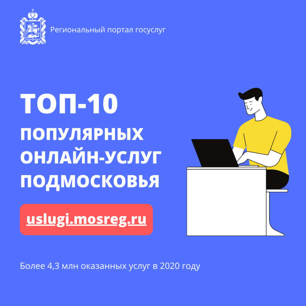 Запись в кружки и секции — самая популярная онлайн-госуслуга Подмосковья в 2020 году