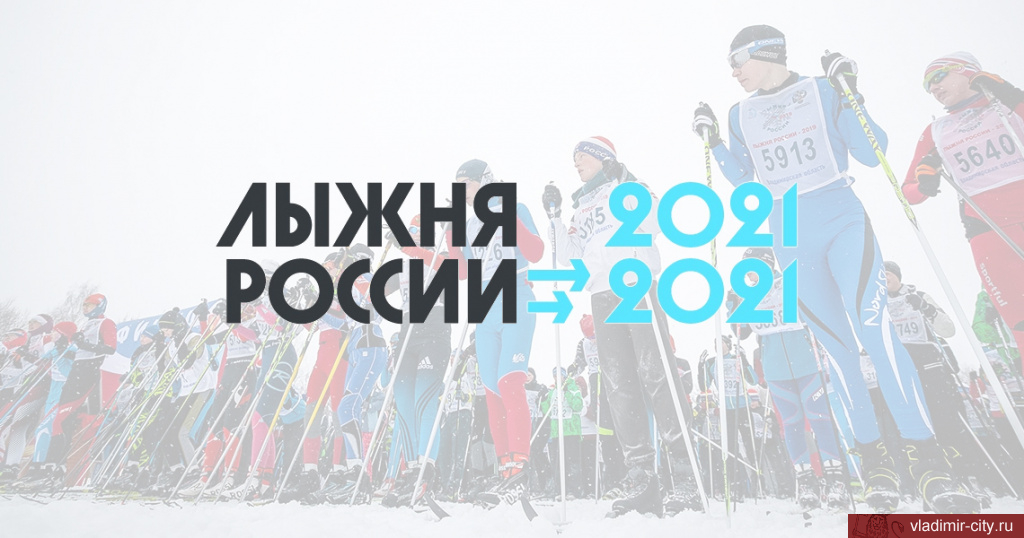 «Лыжню России» отменили во Владимире из-за непогоды