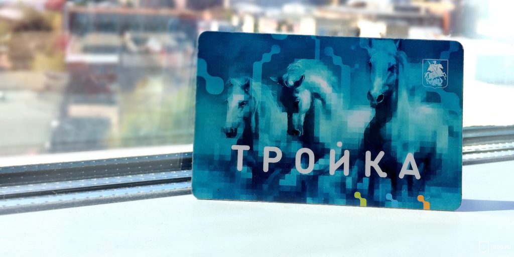 Стотысячный пассажир в Подмосковье получил пополненную карту «Тройка»