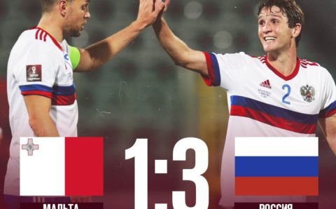 Сборная России по футболу обыграла Мальту в матче отбора на ЧМ-2022