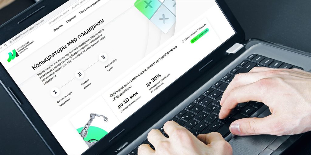 Столичные компании смогут рассчитать размер субсидий с помощью онлайн-калькулятора
