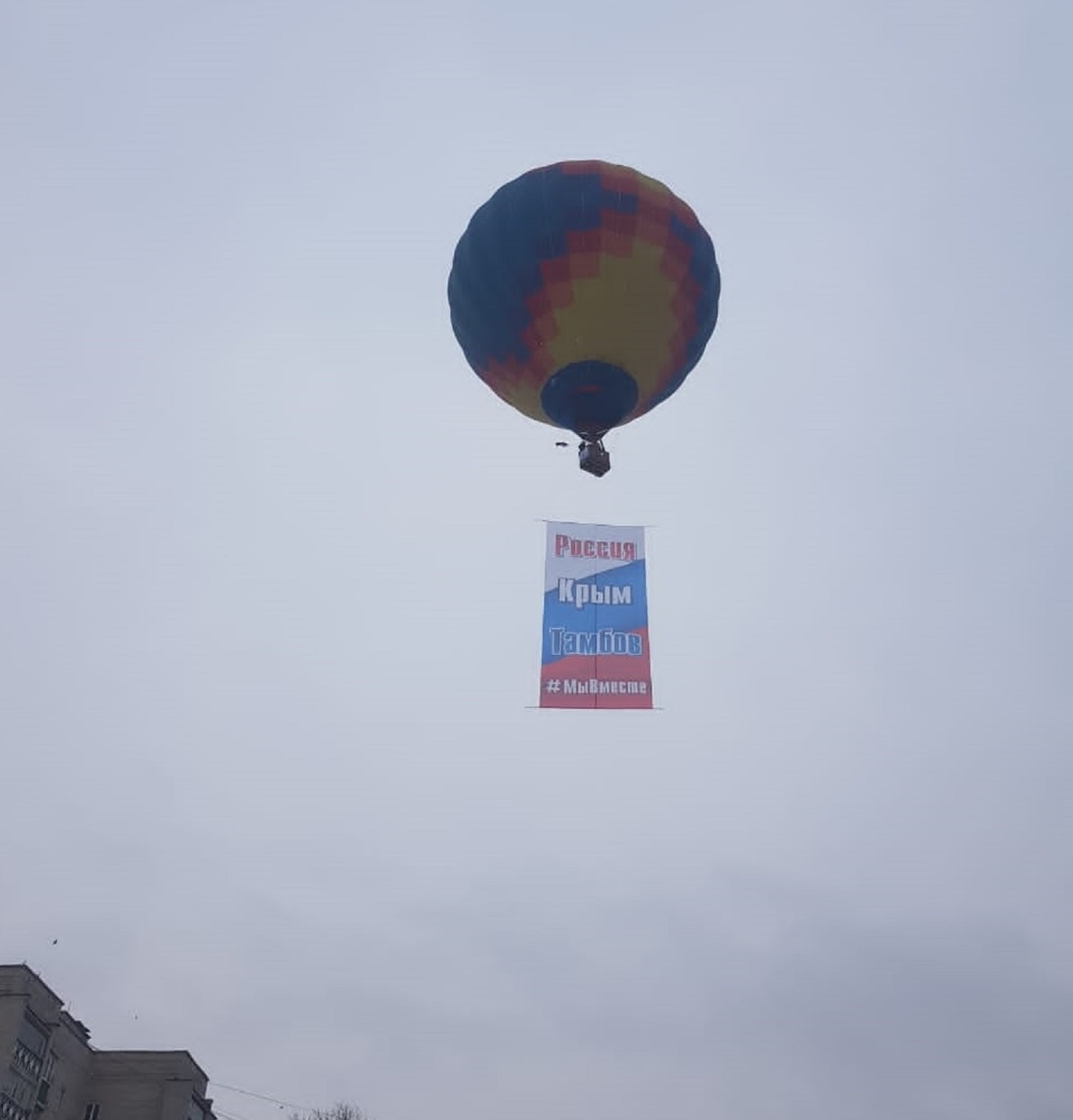 В честь Крымской весны в Тамбовской области запустили воздушный шар