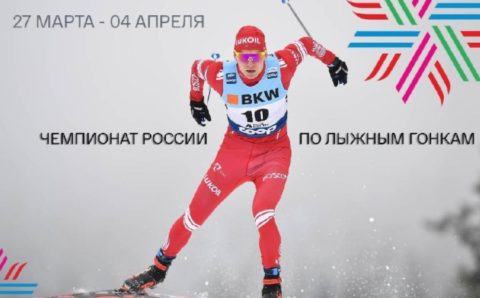 Чемпионат России по лыжным гонкам пройдет в Тюмени со зрителями