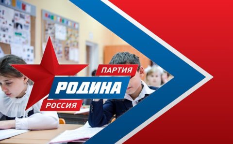 «Родина» контролирует строительство школы в Отрадном