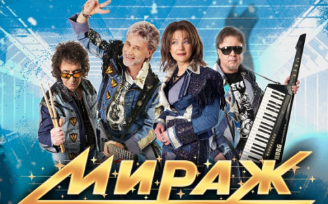 С Днём Победы жителей Владивостока поздравит группа «Мираж»