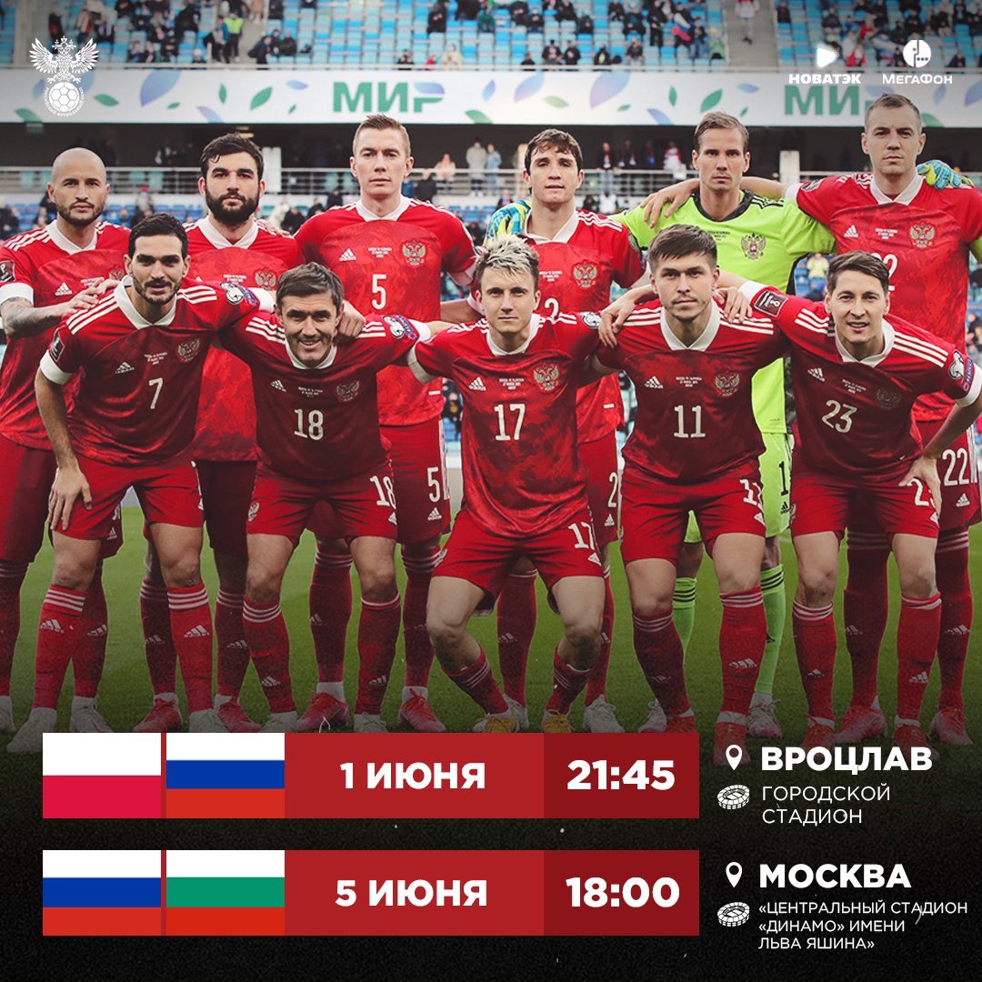 Сборная России по футболу назначила два товарищеских матча на июнь