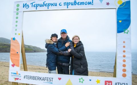 В Мурманске назвали дату и концепцию арктического фестиваля «Териберка»