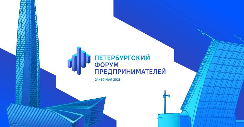 В Петербурге стартовал форум предпринимателей