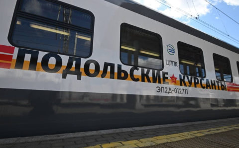 В Подмосковье отправили поезд «Подольские курсанты»