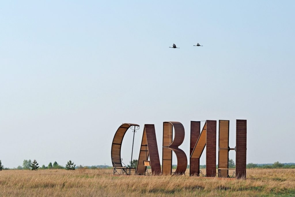 Российским туроператорам презентовали святилище «Савин»